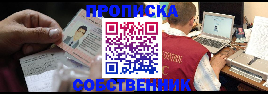 прописка ребенка в Южноуральске