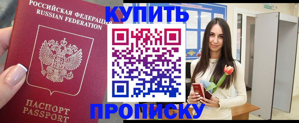 прописка регистрация в Южноуральске