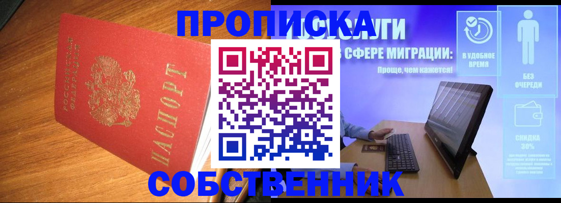 временная регистрация в Южноуральске