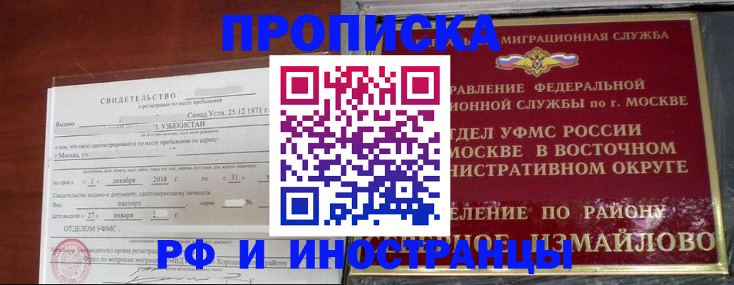 временная регистрация недорого в Южноуральске