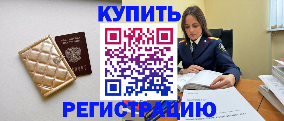 временная регистрация недорого в Южноуральске
