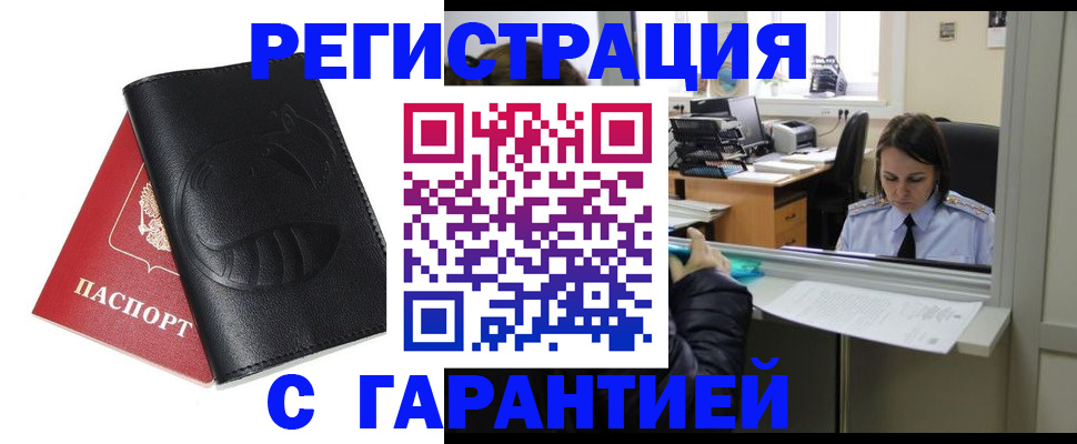 прописка штамп в Южноуральске